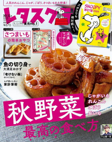 レタスクラブ[本/雑誌] 2023年11月号 【別冊付録】 SNOOPY家計簿2024 (雑誌) / KADOKAWAのサムネイル