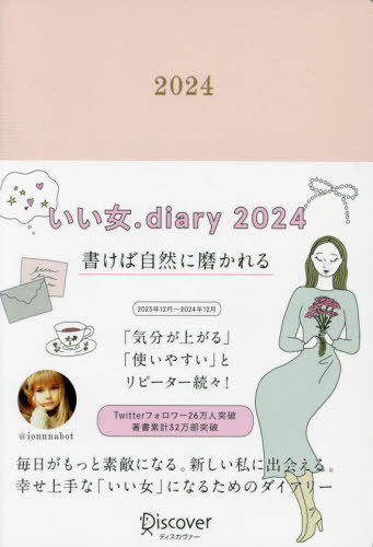 .diary 2024[{/G] / .bot