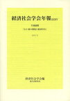 3.11後の環境と経済社会 共通論題[本/雑誌] (経済社会学会年報) (単行本・ムック) / 経済社会学会/編