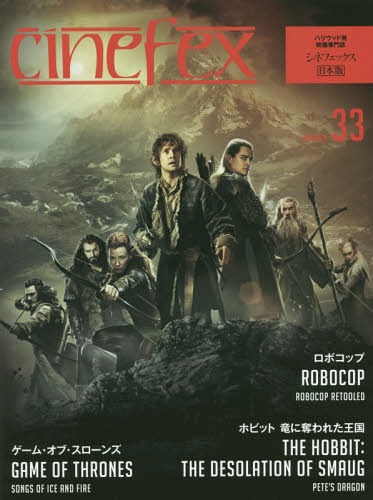 cinefex 日本版 NUMBER33[本/雑誌] / ボーンデジタル