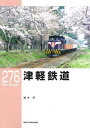 津軽鉄道[本/雑誌] (RM LIBRARY 276) / 鈴木洋/著