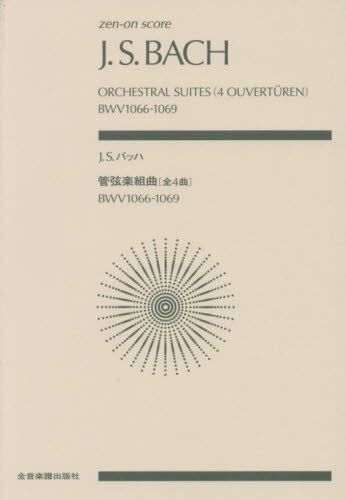 ご注文前に必ずご確認ください＜商品説明＞＜収録内容＞解説スコア制作ノート楽器編成組曲第1番 ハ長調BWV1066組曲第2番 ロ短調BWV1067組曲第3番 ニ長調BWV1068組曲第4番 ニ長調BWV1069＜商品詳細＞商品番号：NEOBK-2883703Zenongakufushuppansha / J. S. Bach Kangengaku Kumikyoku [Zen4 Kyoku] (zen-on)メディア：本/雑誌重量：690g発売日：2023/07JAN：9784118974026J.S.バッハ 管弦楽組曲[全4曲][本/雑誌] (zen-on) / 全音楽譜出版社2023/07発売