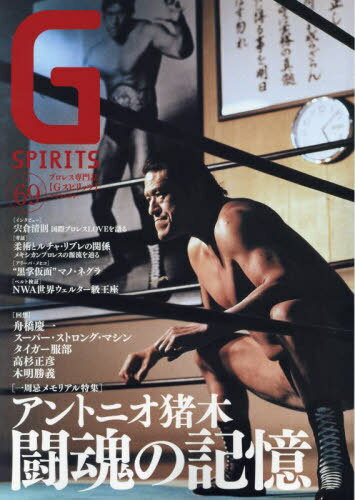 G SPIRITS[本/雑誌] Vol.69 (タツミムック) / 辰巳出版