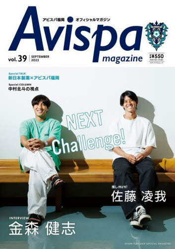 AVISPA MAGAZINE 39[本/雑誌] (メディアパルムック) / アビスパ福岡