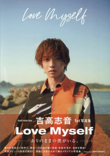 吉高志音1st写真集LoveMyself[本/雑誌] (TOKYO NEWS MOOK) / 東京ニュース通信社