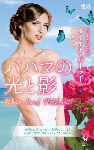 バハマの光と影 / 原タイトル:WHITE SA