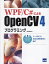 WPF/C#によるOpenCV4プログラミング リッチなUIと高度な画像処理の融合[本/雑誌] / 北山洋幸/著