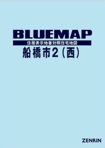 ご注文前に必ずご確認ください＜商品説明＞＜商品詳細＞商品番号：NEOBK-2882510Zenrin / Blue Map Funabashi Shi 2 Nishiメディア：本/雑誌発売日：2023/07JAN：9784432541331ブルーマップ 船橋市 2 西[本/雑誌] / ゼンリン2023/07発売