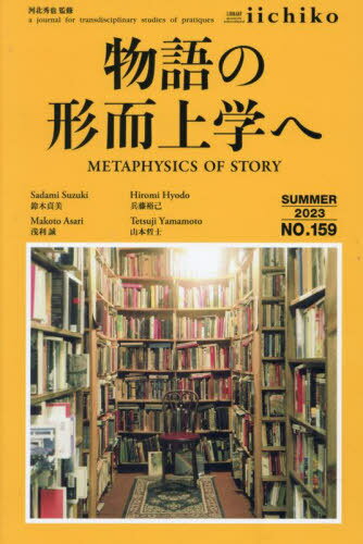 LIBRARY iichiko quarterly inte