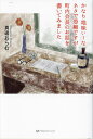 かなり地味ぃーなネタで恐縮ですが町内会長[本/雑誌] / 真遥おらむ/著