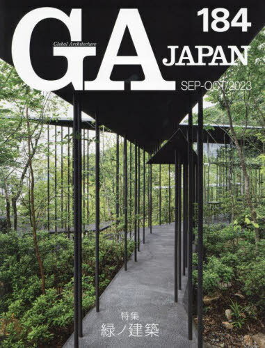 GA JAPAN 184(2023SEP-OCT) / エーディーエー・エディタ・トーキョー