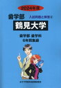 ご注文前に必ずご確認ください＜商品説明＞※こちらの商品は出版社からのお取り寄せになる場合がございます。商品によりましては、お届けまでに時間がかかる場合やお届けできない場合もございます。＜商品詳細＞商品番号：NEOBK-2896363Misuzu Gakuen Chuo / Tsurumidaigaku (’24 Shigakubu Nyushi Mondai to Kaito 6)メディア：本/雑誌発売日：2023/08JAN：9784864929639鶴見大学[本/雑誌] (’24 歯学部入試問題と解答 6) / みすず学苑中央2023/08発売