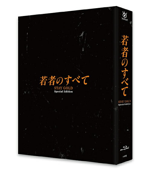 若者のすべて[Blu-ray] Blu-ray BOX / TVドラマ