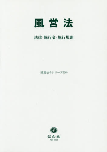 楽天市場】風営法の通販 楽天市場】風営法の通販