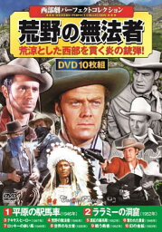 DVD 荒野の無法者[本/雑誌] (西部劇パーフェクトコレクション) / コスミック出版