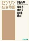 岡山県 岡山市 北区 3 御津・建部[本/雑誌] (ゼンリン住宅地図) / ゼンリン