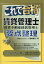 ’23 これで合格賃貸不動産経営管理士要[本/雑誌] / 田中嵩二/著