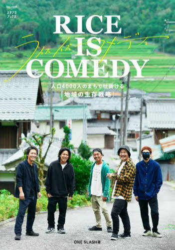 RICE IS COMEDY 本/雑誌 / ONESLASH/著