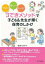 「3できメソッド」で子ども&先生が輝く保[本/雑誌] / 松本くみ子/著