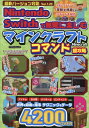 Switchで無限に楽しむマインクラフト 本/雑誌 (マイウェイムック) / マイウェイ出版