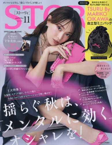 STORY(ストーリィ)[本/雑誌] 2023年11月号増刊 【表紙】 蛯原友里 【付録】 TSURU By MARIKO OIKAWA 自立型ミニバッグ (雑誌) / 光文社のサムネイル