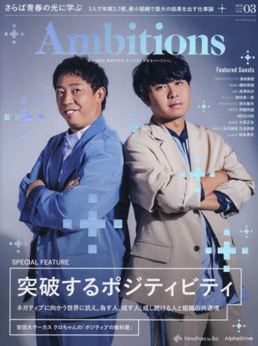 Ambitions 3[本/雑誌] (プレジデントムック) / プレジデント社
