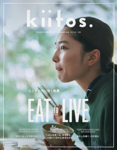 kiitos. 29 (NEWS) / 三栄