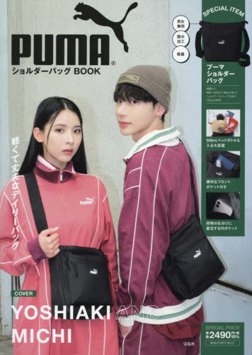 PUMA プーマ ショルダーバッグBOOK[本/雑誌] (宝島社ブランドブック) (単行本・ムック) / 宝島社のサムネイル