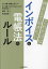 これだけは押さえておきたいインボイスと電帳法のルール[本/雑誌] / 猪野茂/著 菊池典明/著 辻・本郷税理士法人/編 辻・本郷ITコンサルティング株式会社/編