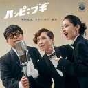 ハッピー☆ブギ[アナログ盤 (LP)] / 中納良恵、さかいゆう、趣里