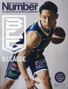 Number PLUS「Bリーグ　2023-24　公式ガイドブック」[本/雑誌] (NumberPLUS) / 文藝春秋