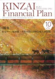 KINZAI Financial Plan NO.464(2023.10)[本/雑誌] / 金融財政事情研究会ファイナンシャル・プランナーズ・センター