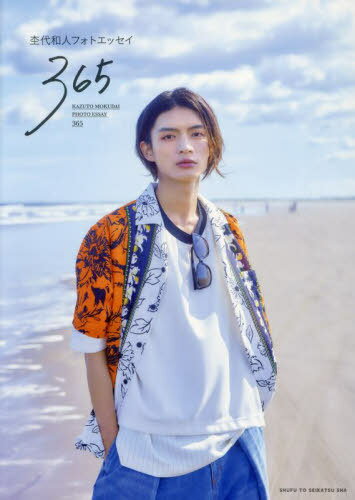 杢代和人フォトエッセイ 365[本/雑誌] / 杢代和人/著