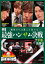 Presents Ƕ2023 #8Ƕϥ󥵥[DVD]  / ̣