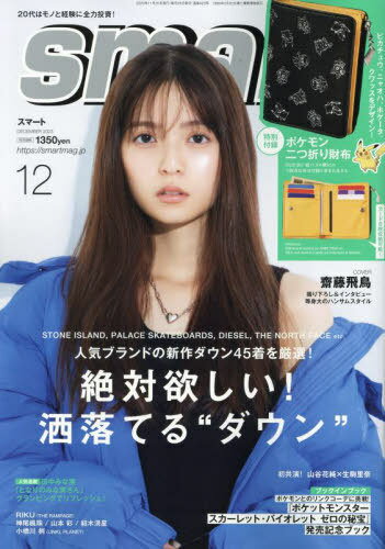 smart (スマート)[本/雑誌] 2023年12月号 【付録】 ポケモン 二つ折り財布 (雑誌) / 宝島社