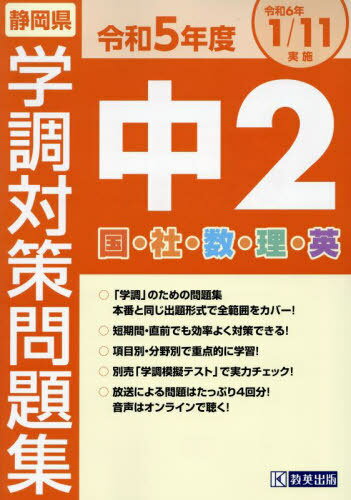 ご注文前に必ずご確認ください＜商品説明＞＜商品詳細＞商品番号：NEOBK-2907713Kyo Ei Shuppan / Rei5 Shizuoka Ken Chu 2 Gaku Cho Taisaku Mondai Shuメディア：本/雑誌重量：452g発売日：2023/10JAN：9784290163300令5 静岡県中2学調対策問題集[本/雑誌] / 教英出版2023/10発売