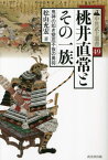 桃井直常とその一族 鬼神の如き堅忍不抜の勇将[本/雑誌] (中世武士選書) / 松山充宏/著