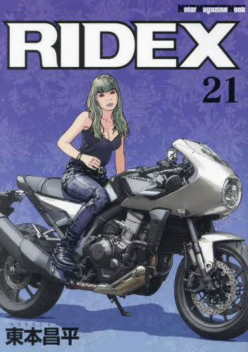 RIDEX 21[/] (Motor Magazine Mook) / ܾʿ