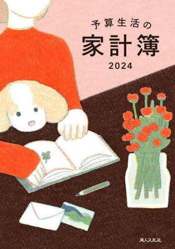 楽天市場】婦人之友社 家計簿の通販