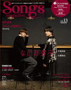 Songs magazine (ソングスマガジン) 本/雑誌 Vol.13 【表紙】 なにわ男子 大西流星×大橋和也 (RittorMusicMook) (単行本 ムック) / リットーミュージック