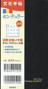 文化手帖 センチュリー[本/雑誌] 2024年版 / 潮出版社