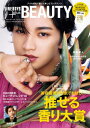 FINEBOYS+plus BEAUTY[本/雑誌] Vol.8 [Regular Edition] 【表紙】 中島健人 (Sexy Zone) 【特集】 推せる香り大賞2023 (HINODE MOOK 703) (単行本・ムック) / 日之出出版