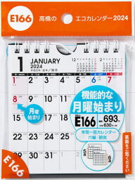 高橋 エコカレンダー 壁掛・卓上兼用 月曜始まり B7変型サイズ[本/雑誌] E166 2024年1月始まり / 高橋書店