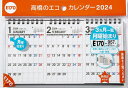 高橋 エコカレンダー 3ヵ月一覧 月曜始まり B7変型サイズ 卓上タイプ 本/雑誌 E170 2024年1月始まり / 高橋書店