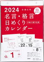 高橋 名言 格言 日めくりカレンダー 手帳大賞作品集 B5サイズ 本/雑誌 E501 2024年1月始まり / 高橋書店