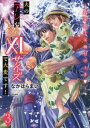 夫のアレがXLサイズで大変です!～農家男子は種付け上手～[本/雑誌] 3 (ぶんか社コミックス 蜜恋ティアラシリーズ) (コミックス) / なかはらまい