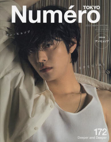 Numero TOKYO[本/雑誌] 2023年12月号増刊 [特装版] アン・ヒョソプ 表紙&別冊バージョン (雑誌) / 扶桑社のサムネイル