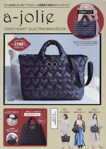 アジョリー a-jolie 3WAY HEART QUILTING BAG BOOK[本/雑誌] (宝島社ブランドブック) (単行本・ムック) / 宝島社のサムネイル