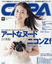 CAPA(キャパ)[本/雑誌] 2023年11月号 【表紙】 石川萌香 (雑誌) / ワン・パブリッシング