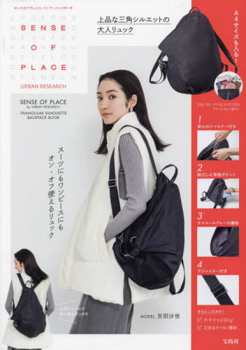 SENSE OF PLACE by URBAN RESEARCH TRIANGULAR SILHOUETTE BACKPACK BOOK 本/雑誌 / 宝島社